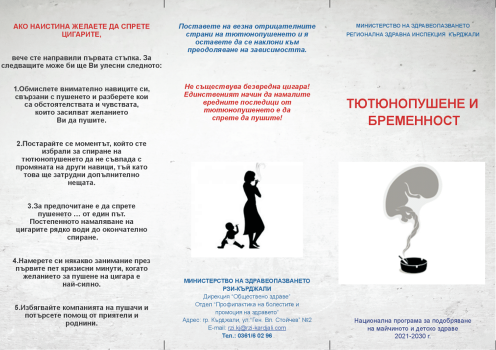 илюстративна синмка 1 на Тютюнопушене и бременност