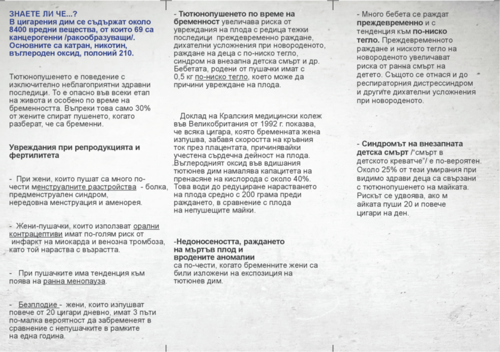 илюстративна синмка 2 на Тютюнопушене и бременност