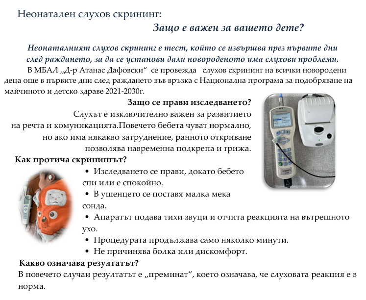 илюстративна синмка 1 на Неонатален слухов скрининг: Защо е  важен за вашето дете?