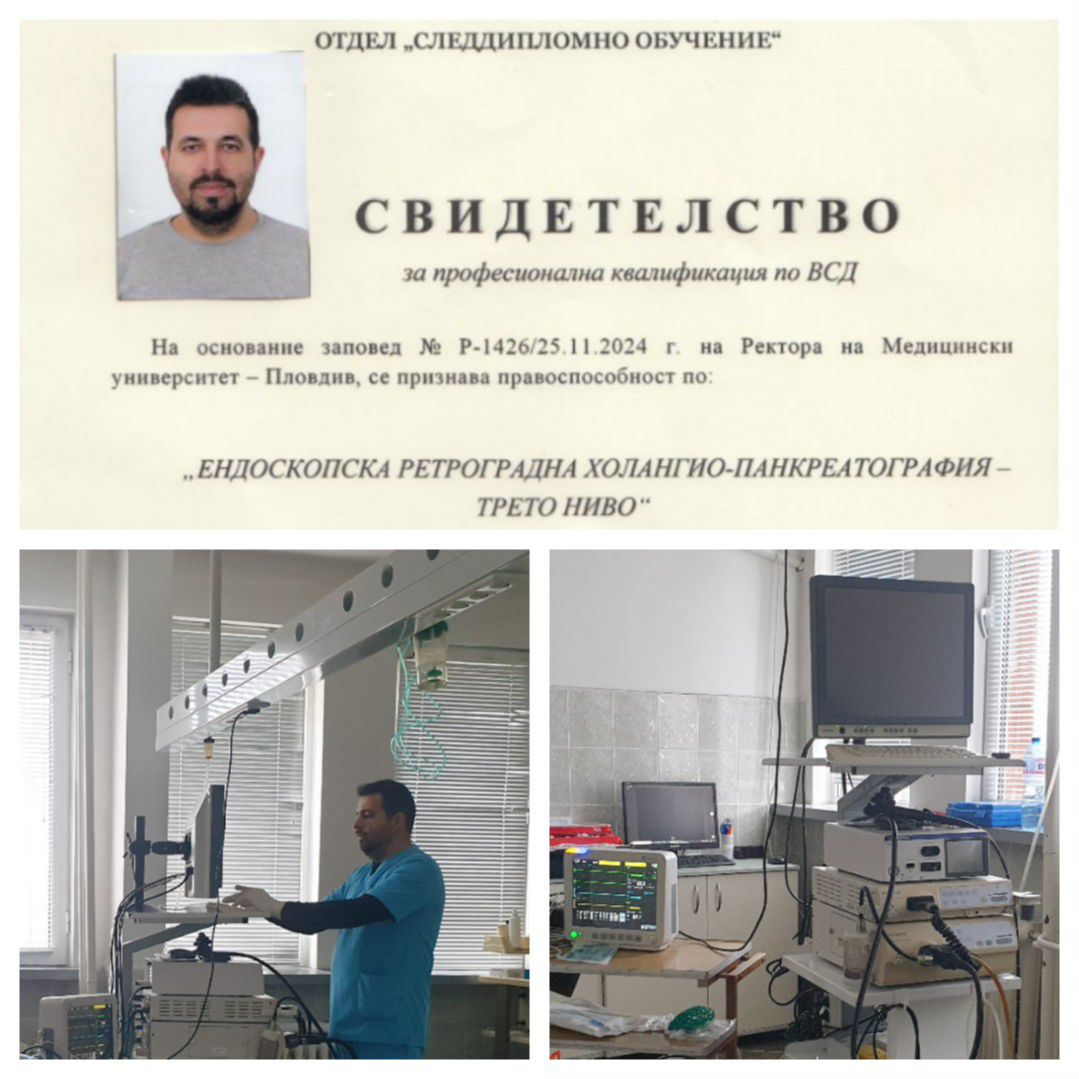 илюстративна синмка 1 на Д-Р БЕРАЙ ХАСАН С ТРЕТО НИВО НА ЕНДОСКОПСКА РЕТРОГРАДНА ХОЛАНГИО-П...